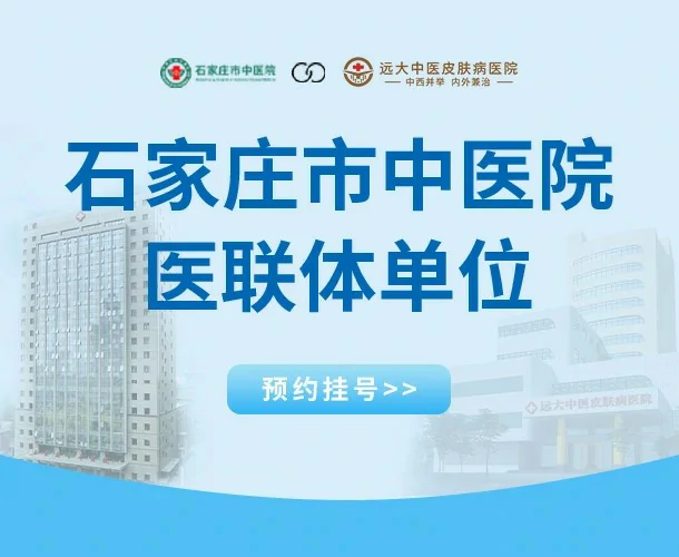 河北远大中医皮肤病医院