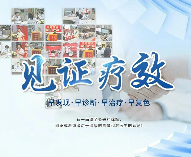 河北远大中医皮肤病医院